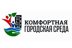 "Комфортная городская среда"