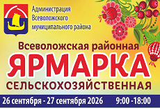 Сельскохозяйственная ярмарка