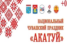 Национальный чувашский праздник 