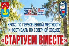 "Стартуем вместе"